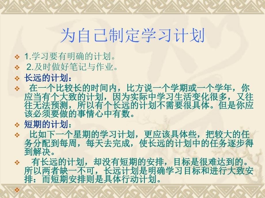 个人学习计划ppt课件_第5页