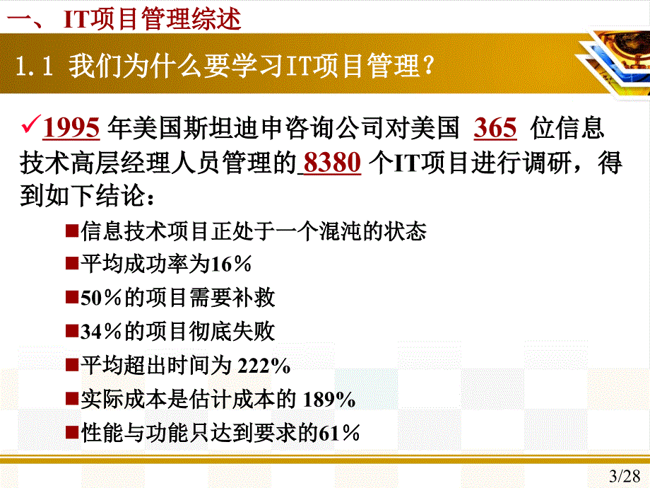 IT项目管理综述_第3页