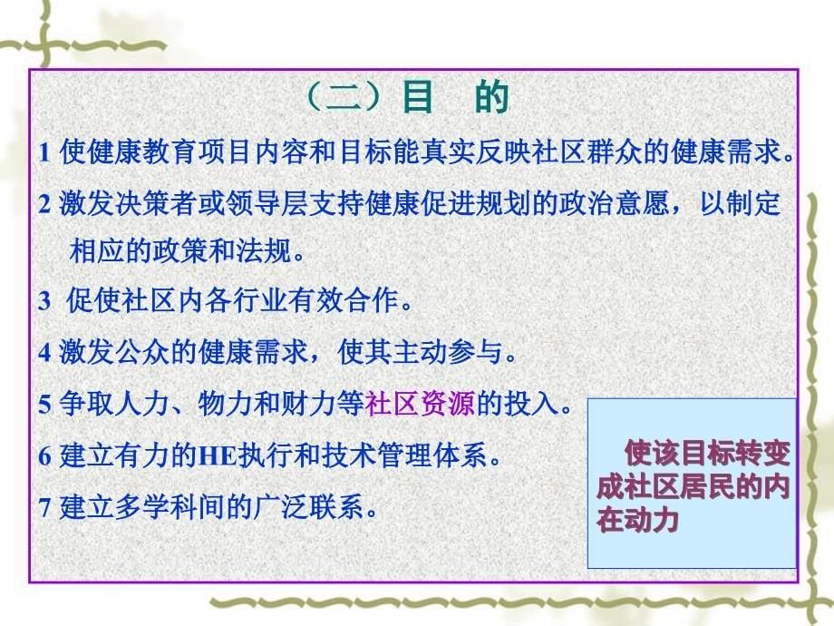 健康教育学健康教育中应用社会动员和社会营销策略课件_第5页