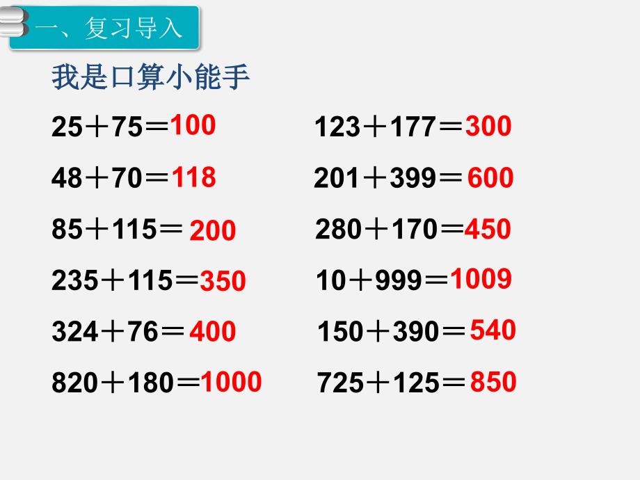 四年级数学下册RJ教学课件_第2页