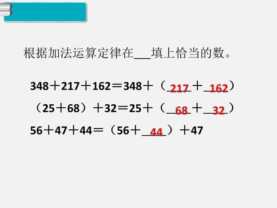 四年级数学下册RJ教学课件_第5页