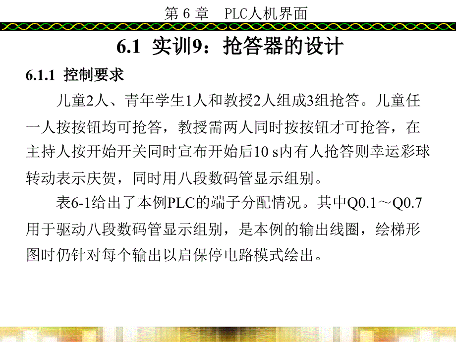 可编程控制器（PLC）应用技术PPT第6章_第2页