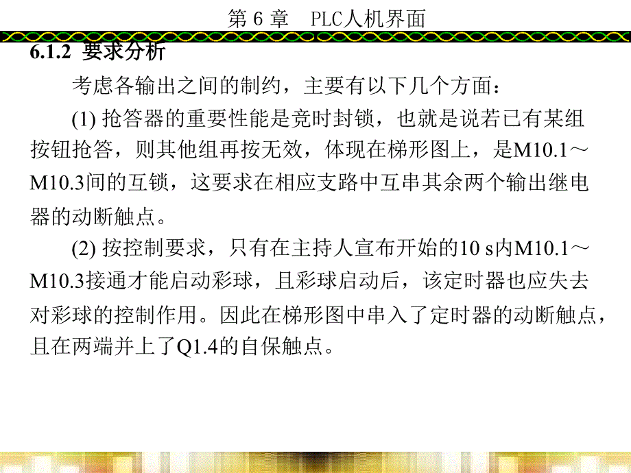 可编程控制器（PLC）应用技术PPT第6章_第4页