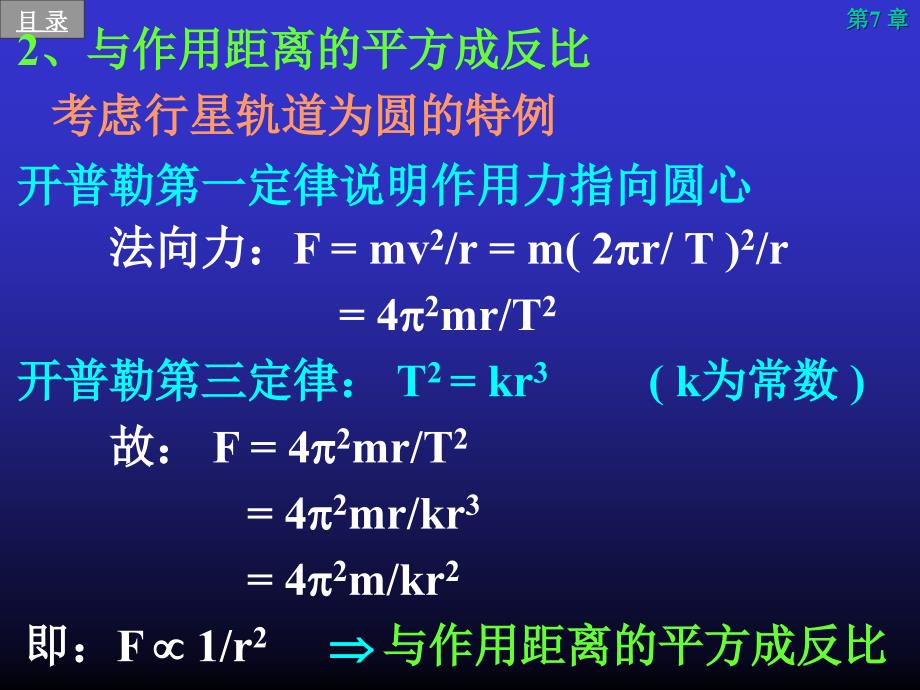 力学课件：第7章 万有引力_第3页