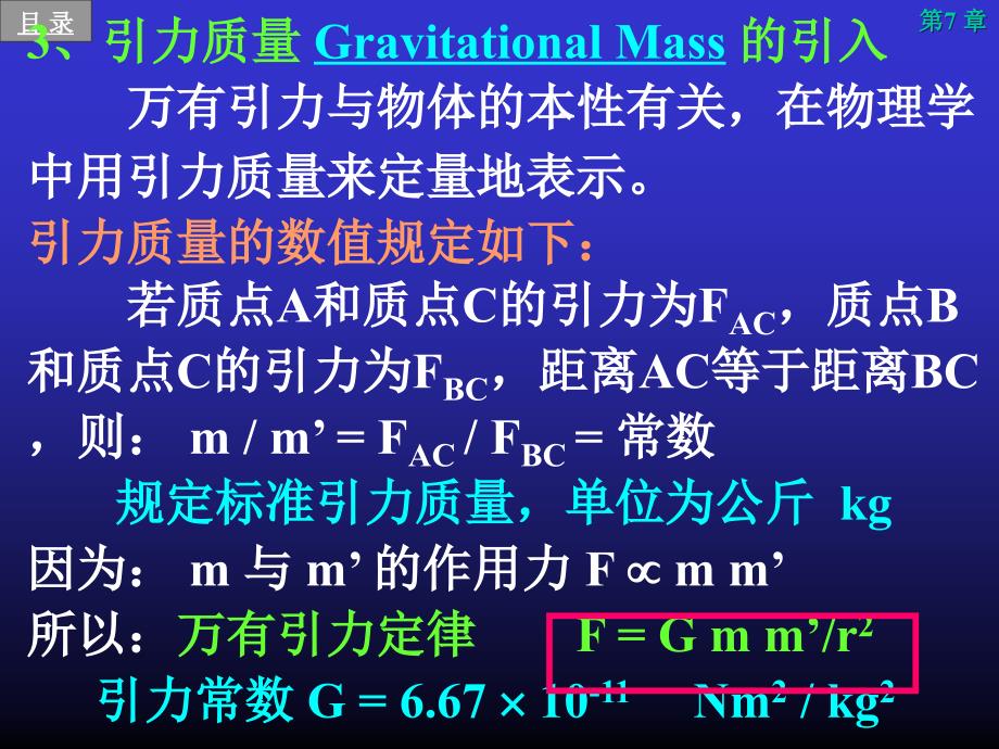 力学课件：第7章 万有引力_第4页