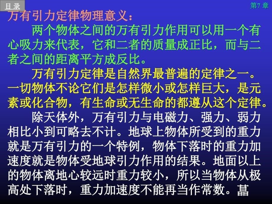 力学课件：第7章 万有引力_第5页