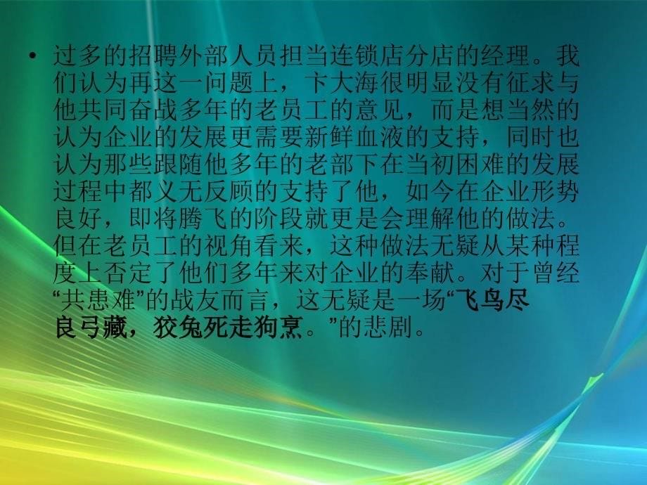 管理沟通案例分析.ppt_第5页