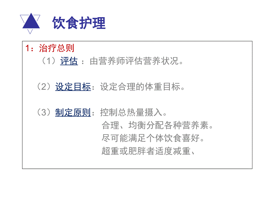 糖尿病的饮食及运动护理ppt课件_第4页