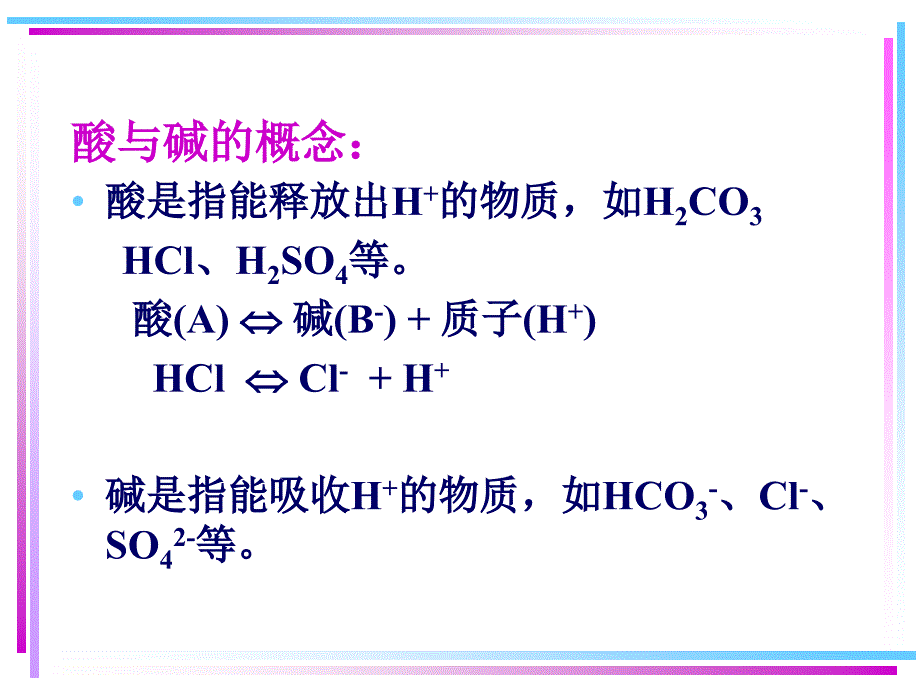 医学课件第5章血液酸碱平衡失常的诊治_第3页