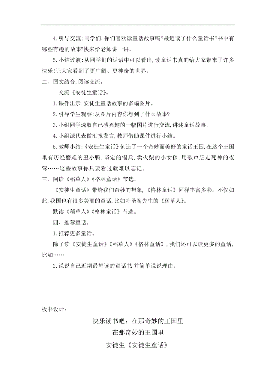 部编版快乐读书吧在那奇妙的王国里教学设计教案三年级语文上册(带板书设计、教学反思)3_第2页