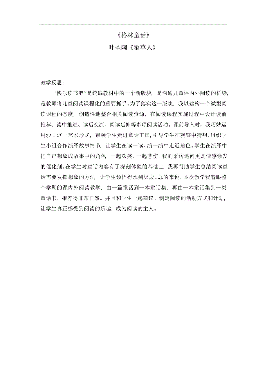 部编版快乐读书吧在那奇妙的王国里教学设计教案三年级语文上册(带板书设计、教学反思)3_第3页