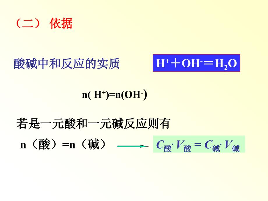 酸碱中和滴定课件_第4页