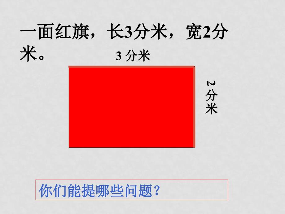 六年级数学上册 比的意义课件 人教新课标版_第3页