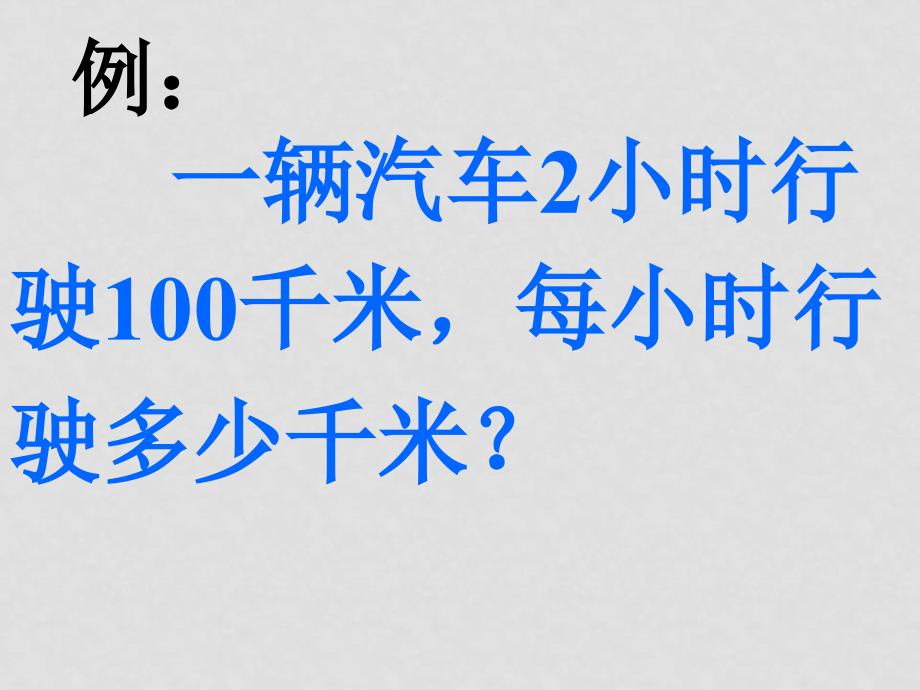 六年级数学上册 比的意义课件 人教新课标版_第4页