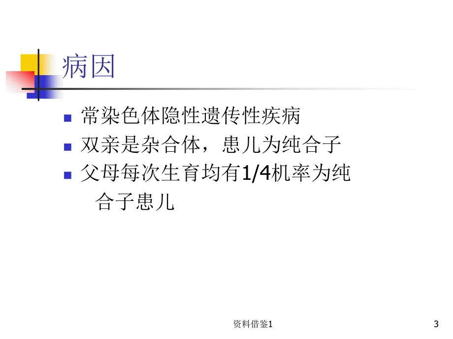 苯丙酮尿症儿童的饮食管理（行业荟萃）_第3页