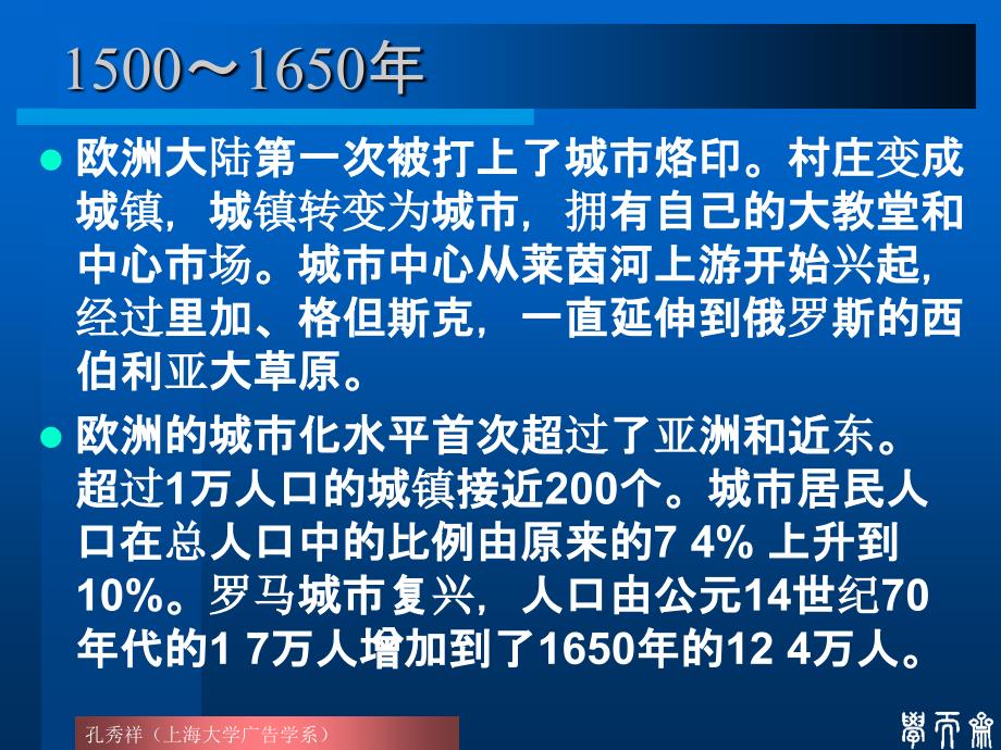 城市发展研究城市史之7大航海时代的财富之城PPT优秀课件_第2页