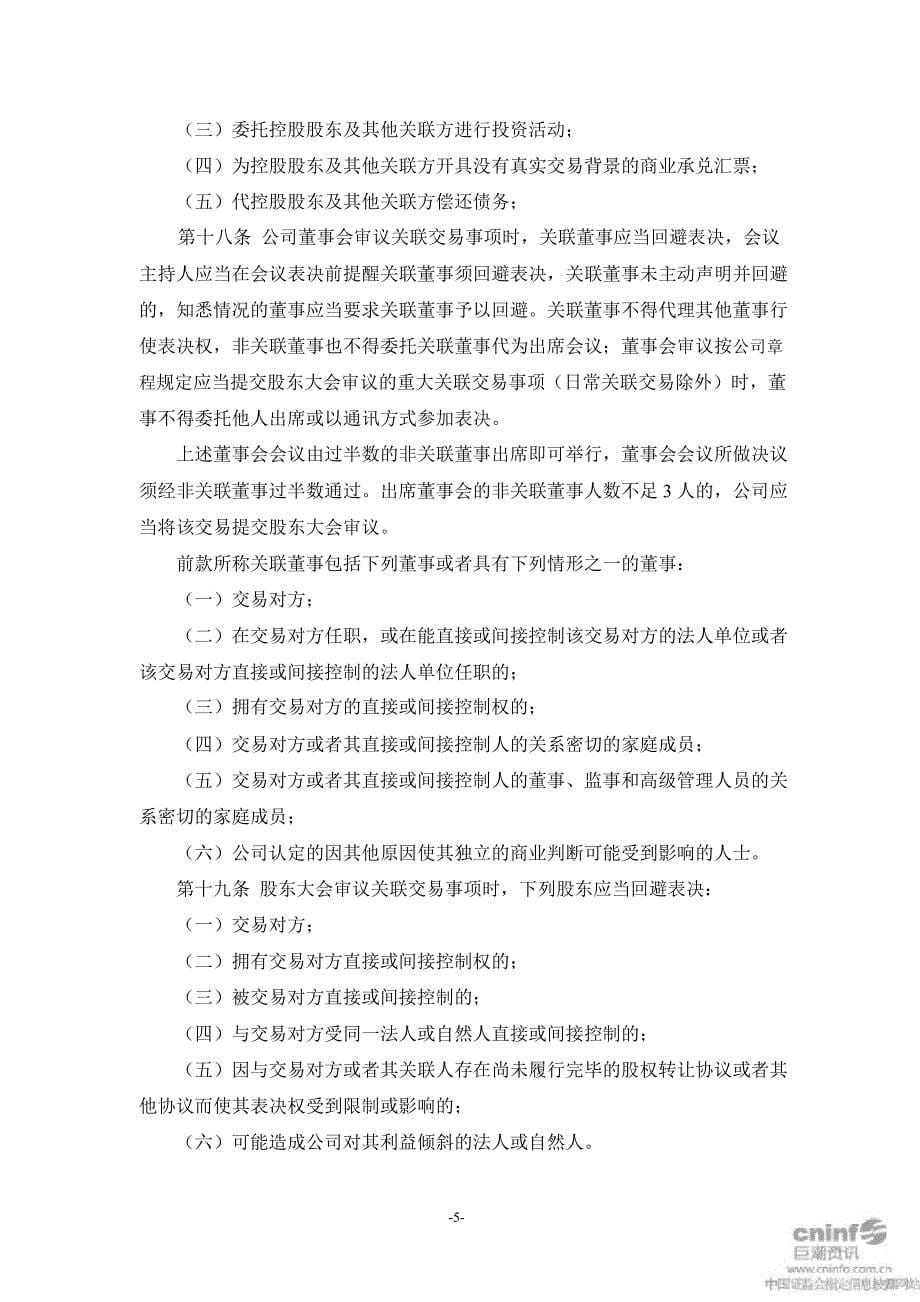 康得新：关联交易管理制度（11月）_第5页