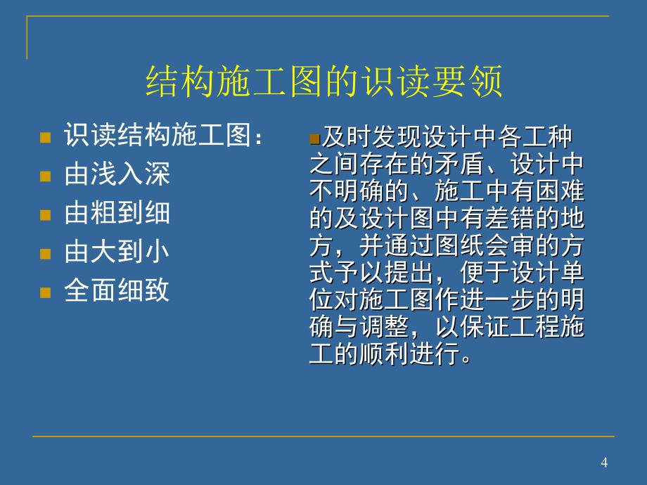 梁平法施工图识读1_第4页