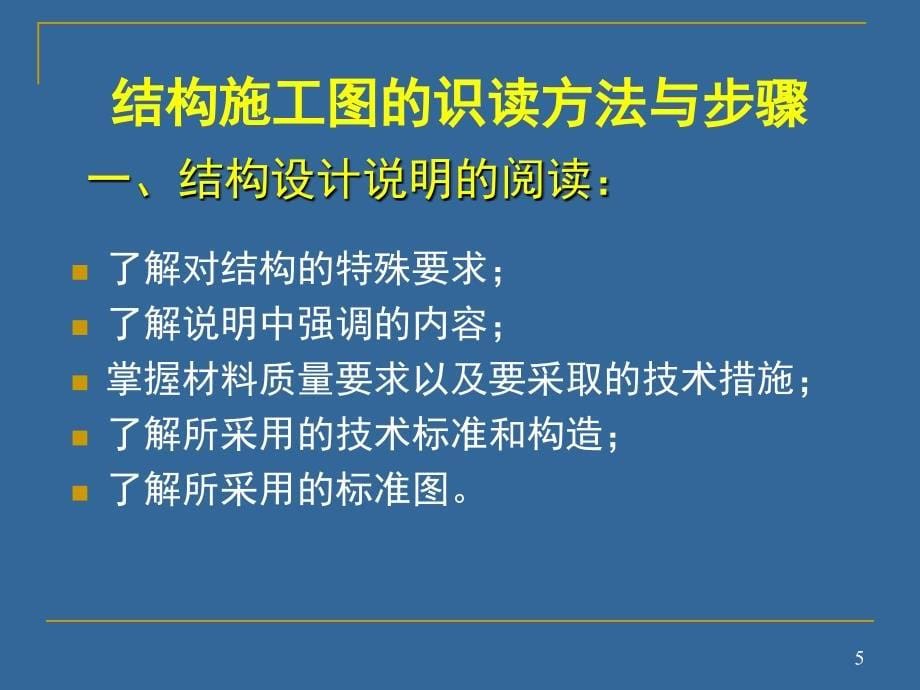 梁平法施工图识读1_第5页