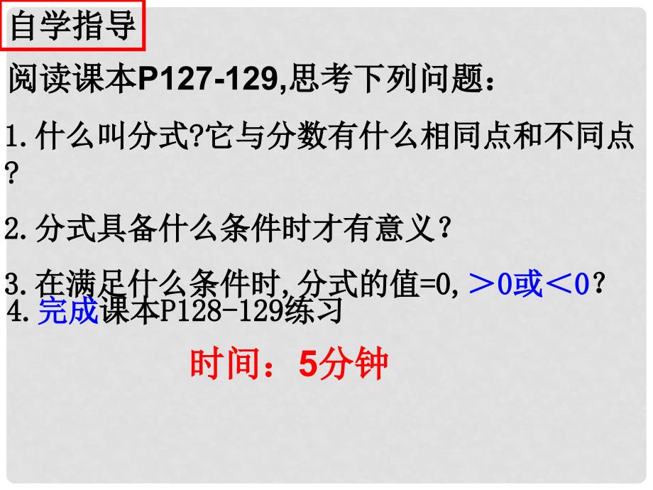 广东省汕头市龙湖区八年级数学上册 第十五章 分式 15.1.1 从分数到分式课件 （新版）新人教版_第4页