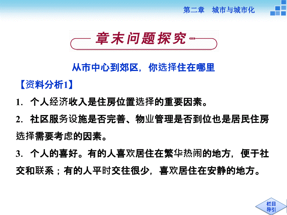 地理必修2章末优化总结课件_第3页