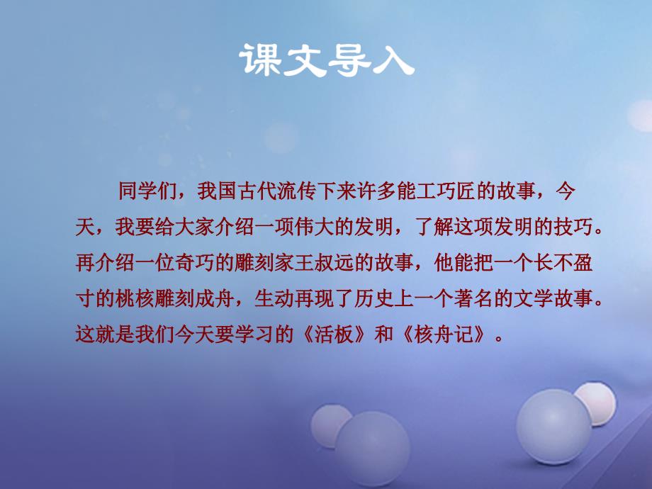 八年级语文上册第六单元27活板课件苏教版_第1页