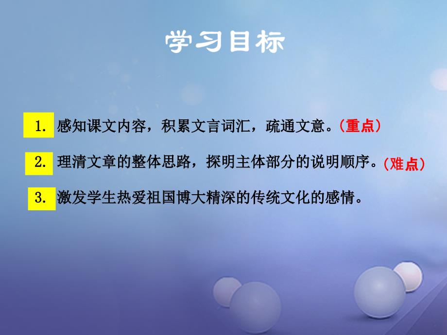 八年级语文上册第六单元27活板课件苏教版_第3页