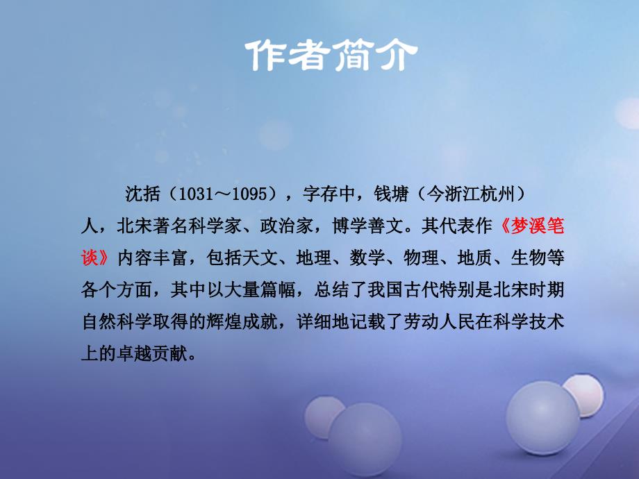 八年级语文上册第六单元27活板课件苏教版_第4页