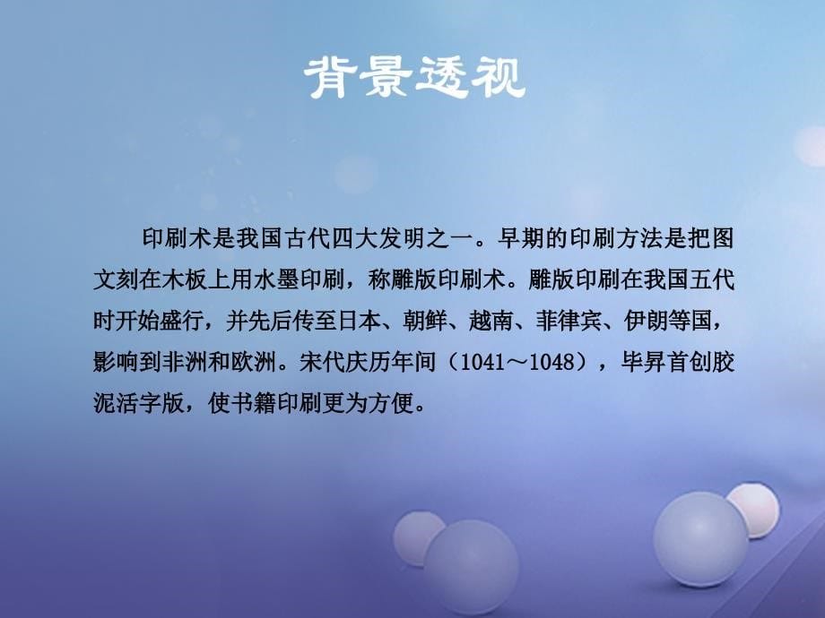 八年级语文上册第六单元27活板课件苏教版_第5页