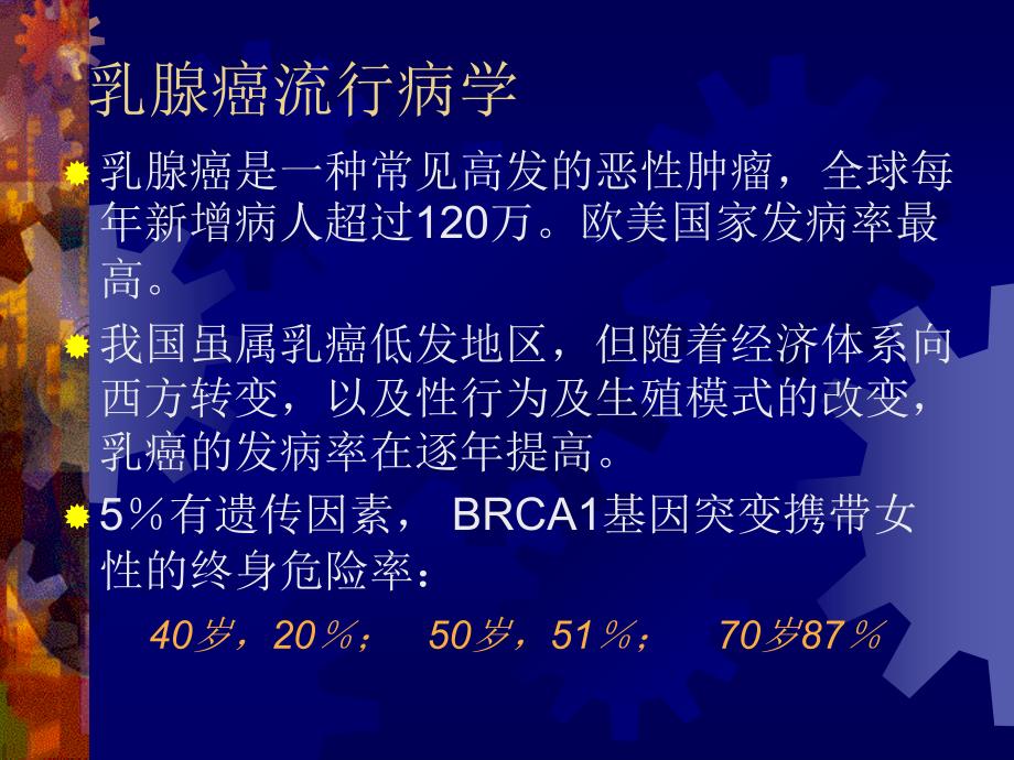 乳腺癌内分泌治疗研究_第1页