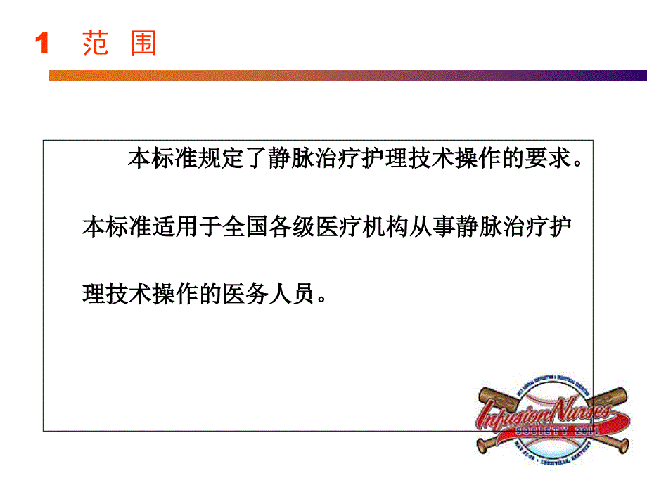 静脉输液行业标准_第4页