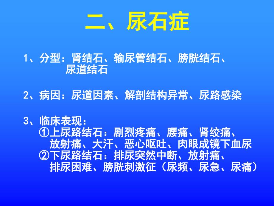 外科常见疾病的防治_第3页