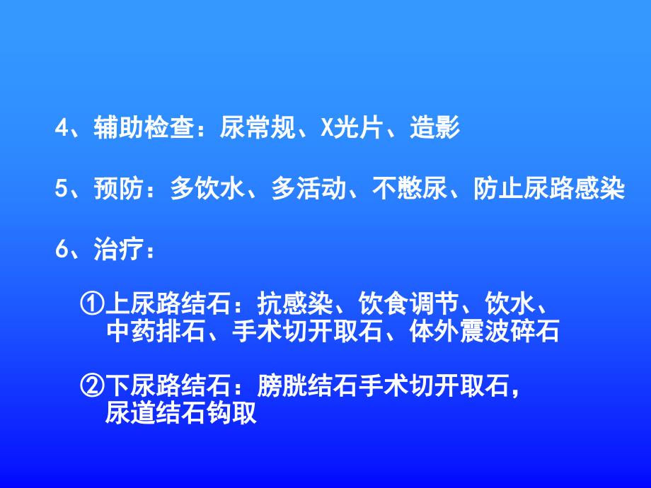 外科常见疾病的防治_第4页