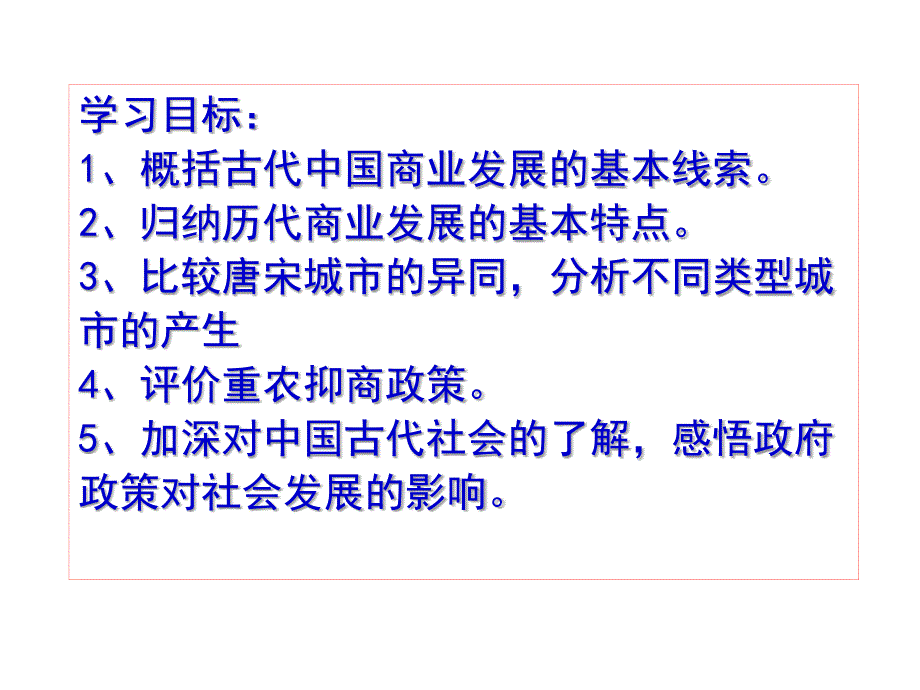 农耕时代的商业和城市.ppt_第2页