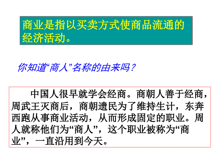 农耕时代的商业和城市.ppt_第3页