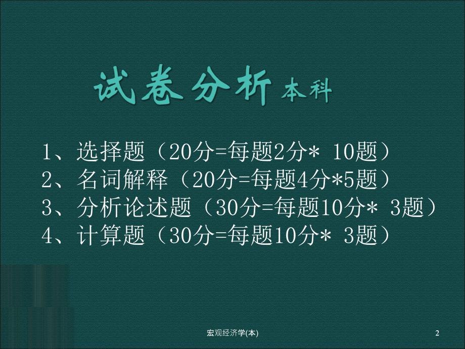 宏观经济学本课件_第2页