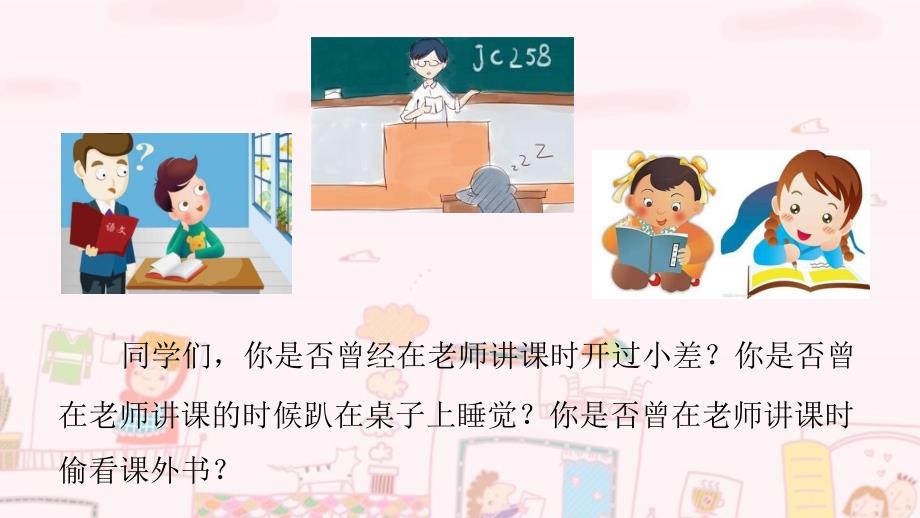 遵守纪律(小学生).ppt_第2页