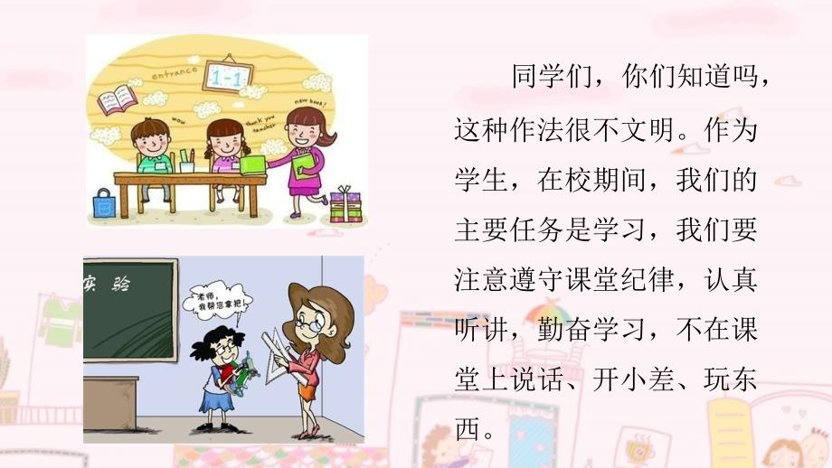 遵守纪律(小学生).ppt_第3页