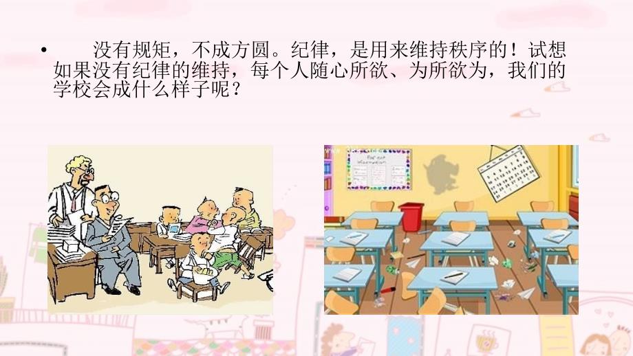 遵守纪律(小学生).ppt_第4页