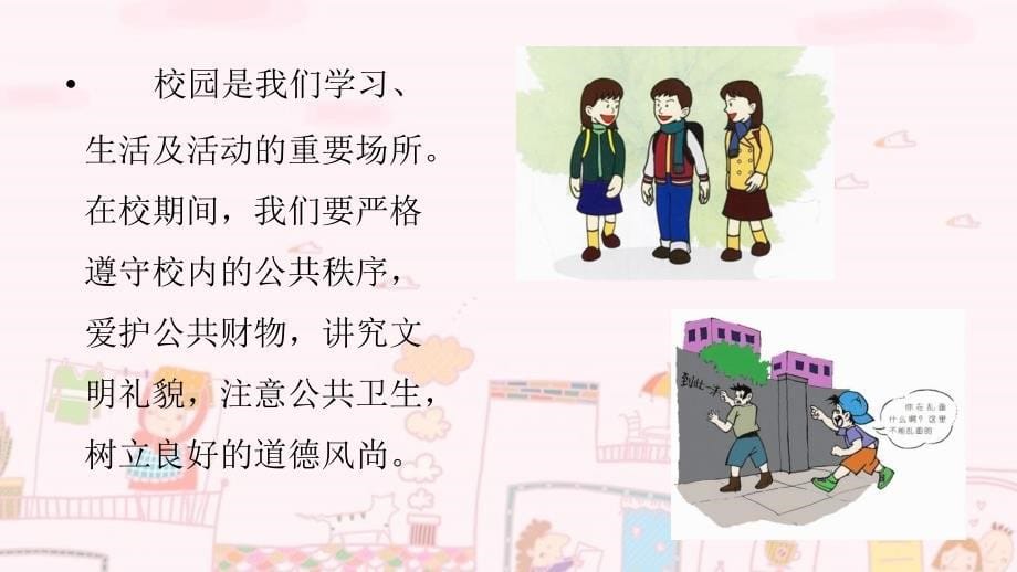 遵守纪律(小学生).ppt_第5页