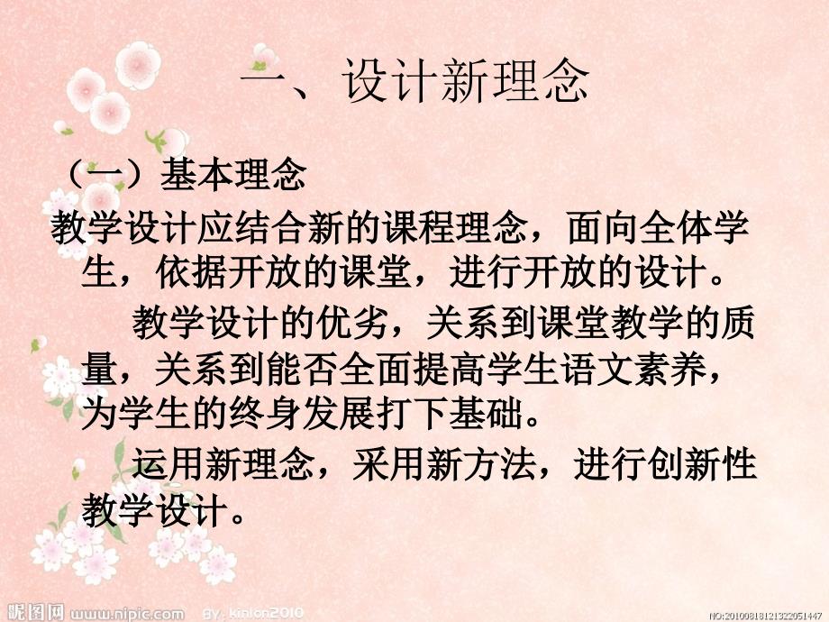 小学语文教学设计与实施_第3页