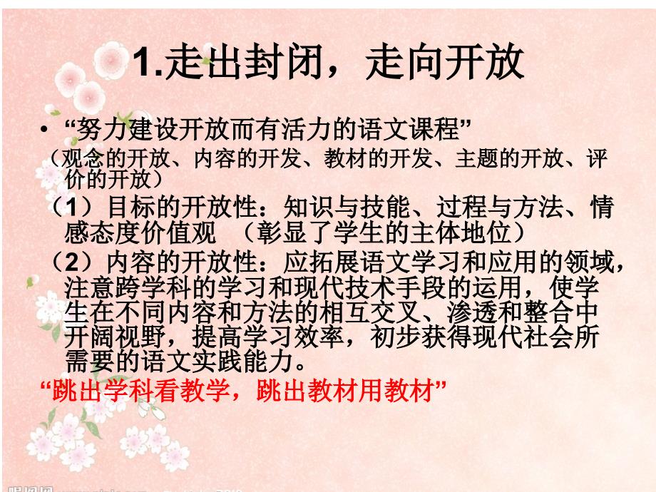 小学语文教学设计与实施_第4页