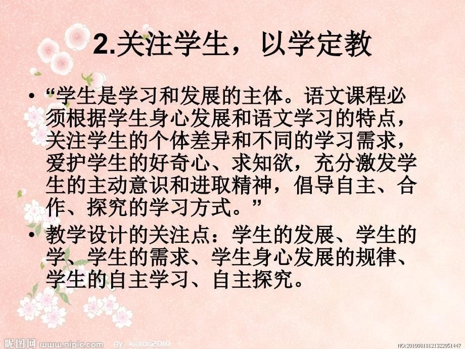 小学语文教学设计与实施_第5页