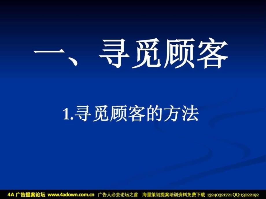 五征集团销售公司市场部汽车营销全程谋划_第2页