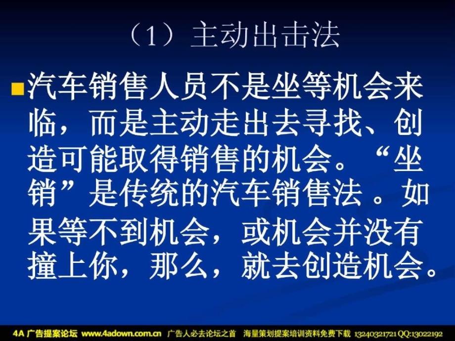 五征集团销售公司市场部汽车营销全程谋划_第3页