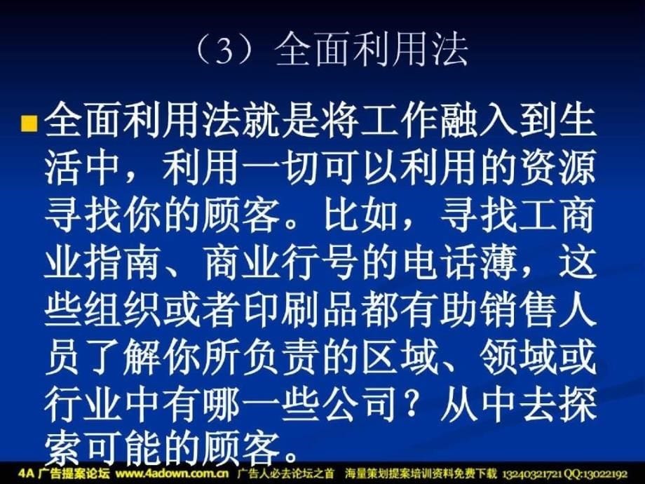 五征集团销售公司市场部汽车营销全程谋划_第5页