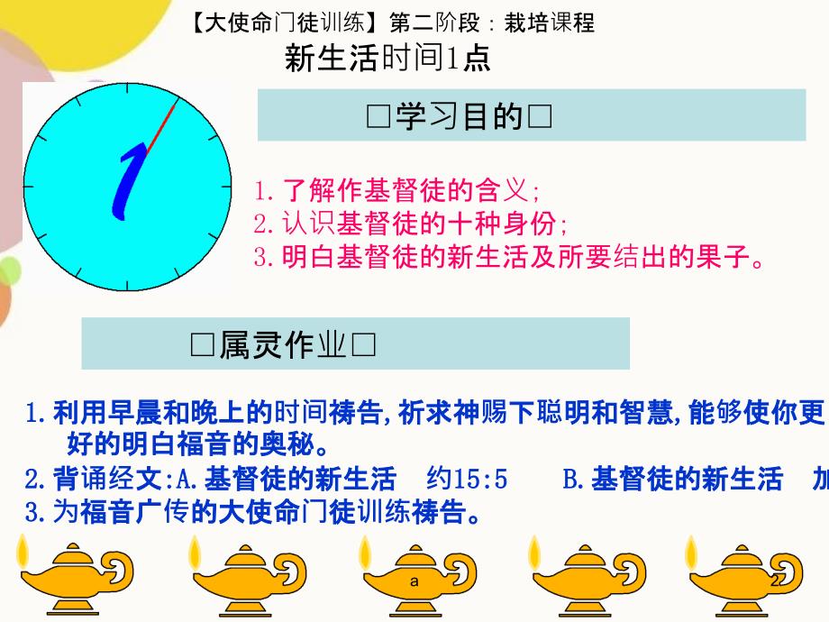 新生活课程ppt_第2页