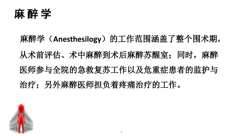 麻醉科住院医师规范化培训基地入科教育（PPT）_第3页