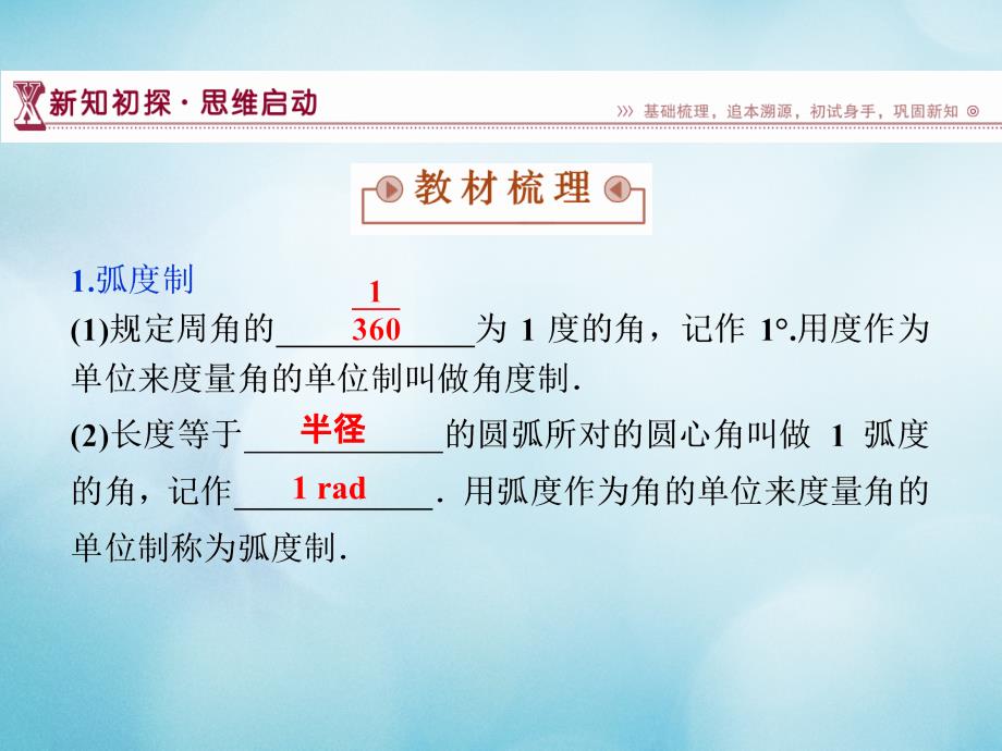 高中数学第一章三角函数1.1任意角蝗1.1.2蝗制课件苏教版必修_第3页