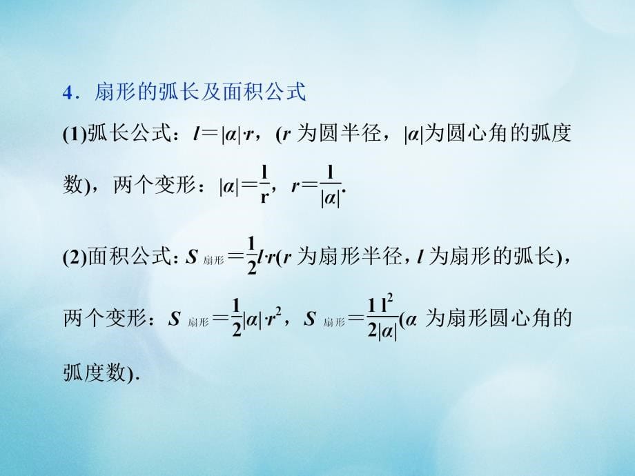 高中数学第一章三角函数1.1任意角蝗1.1.2蝗制课件苏教版必修_第5页